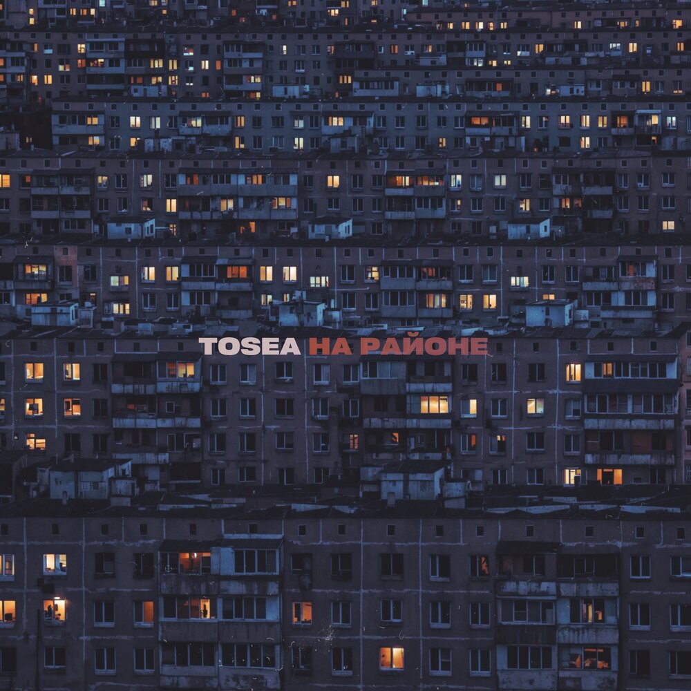 Панельки ночью зимой