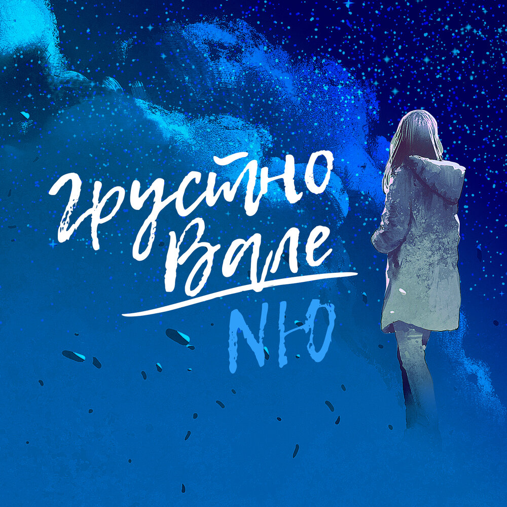 Грустная обложка