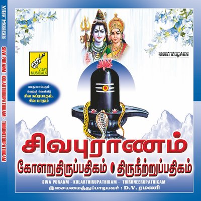 Sivapuranam Lyrics In Tamil Pdf Kama
