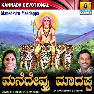Free Kannada Devotional Songs Download