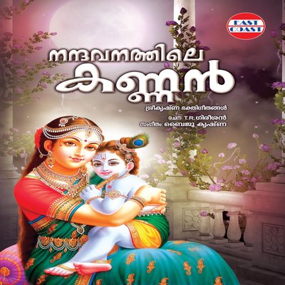 Malayalam Kannan Songs Download
