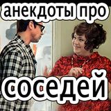 Смешные анекдоты, шутки, мемы и истории