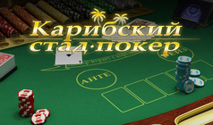 Играть бесплатное казино казино адмирал 777 мобильная