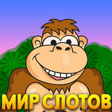 игра мир слотов