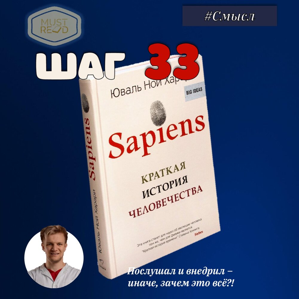 Сапиенс книга слушать. Sapiens книга.