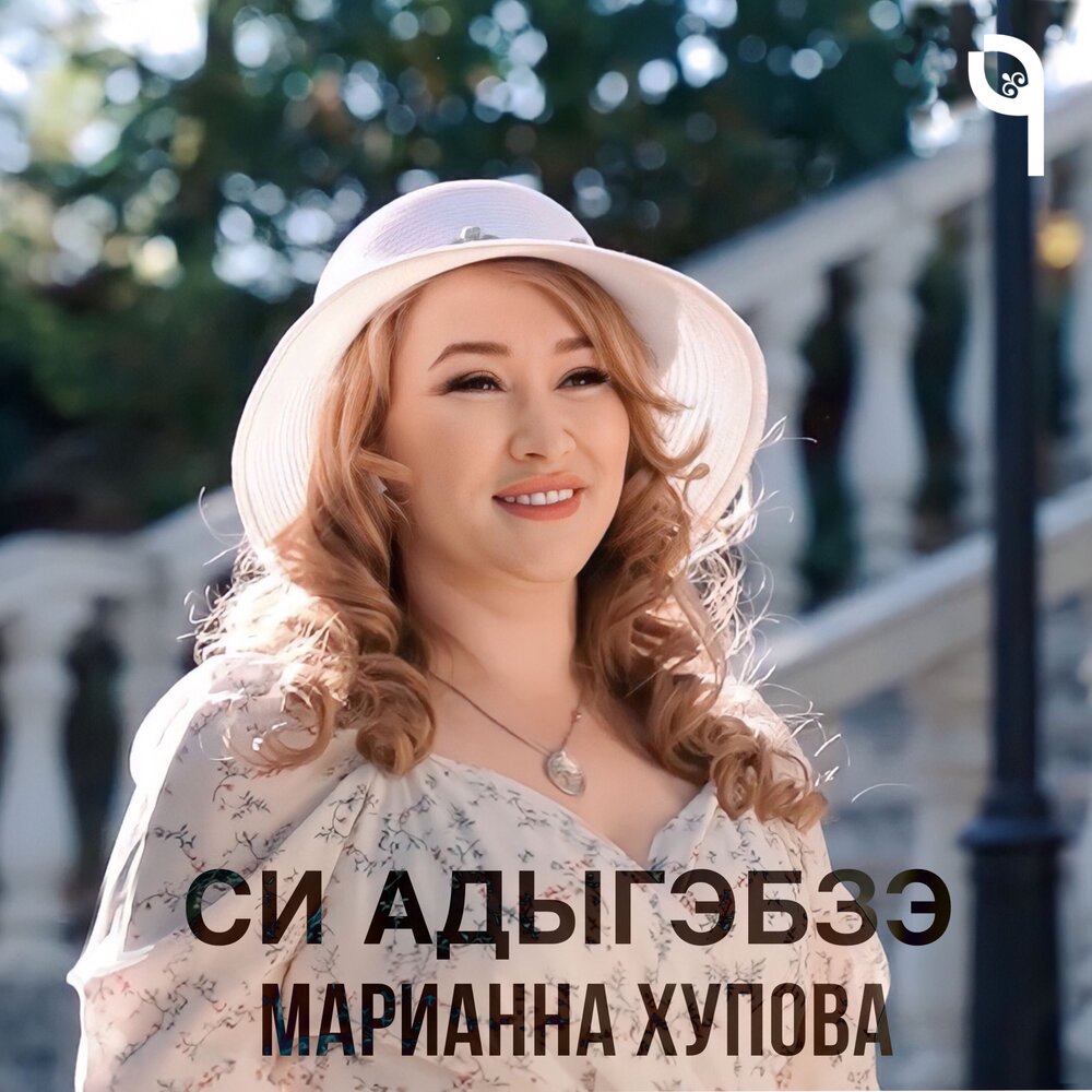 Музыка мариана. Хупова.