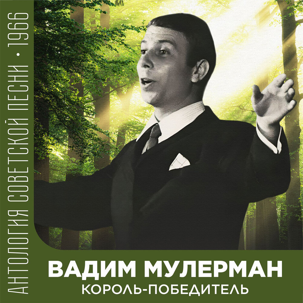 Песни король победитель. Песни король победитель. Песни король победитель. Король победитель. Песни король победитель.