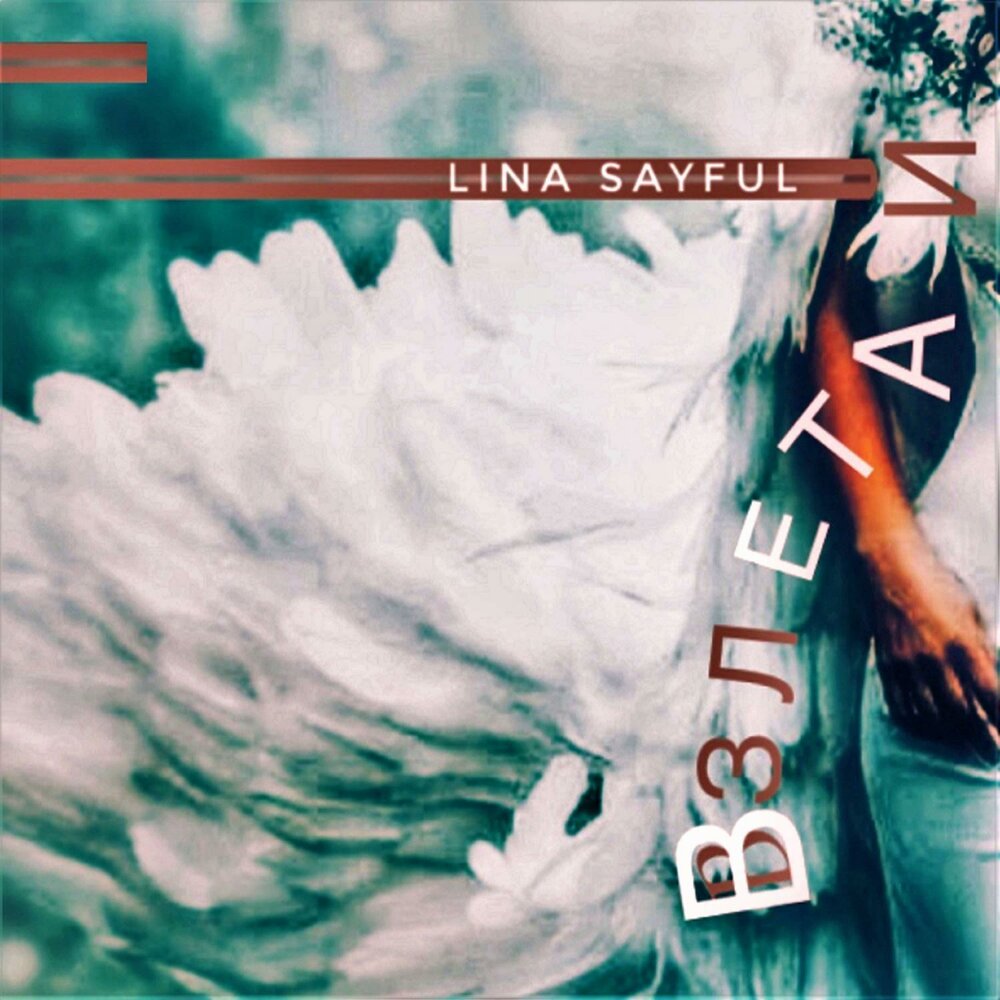 атаманка альбомы. слушать взлетай. слушать взлетай. Realspace 3d audio. песня взлетай.