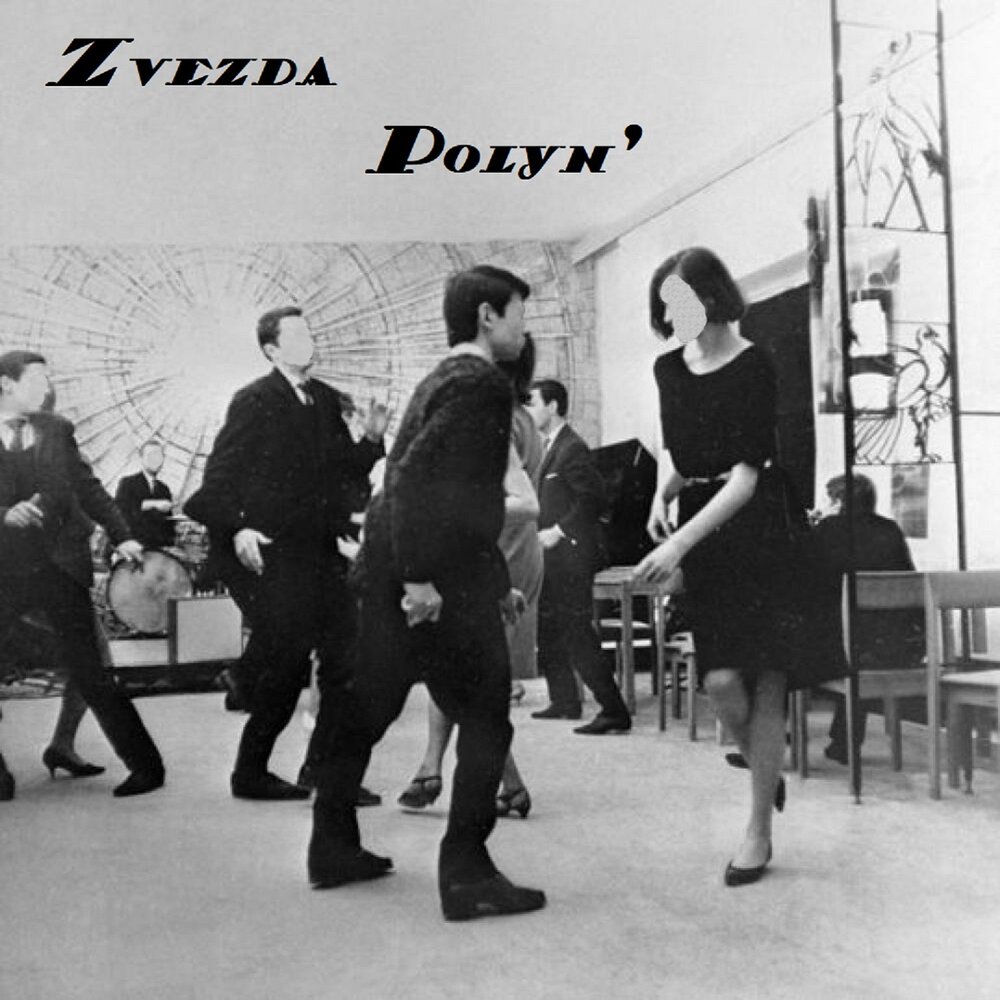 Дискотека разных лет. Модная дискотека. Советская дискотека. Танцы в советской школе. Дворец культуры ссср 80е.