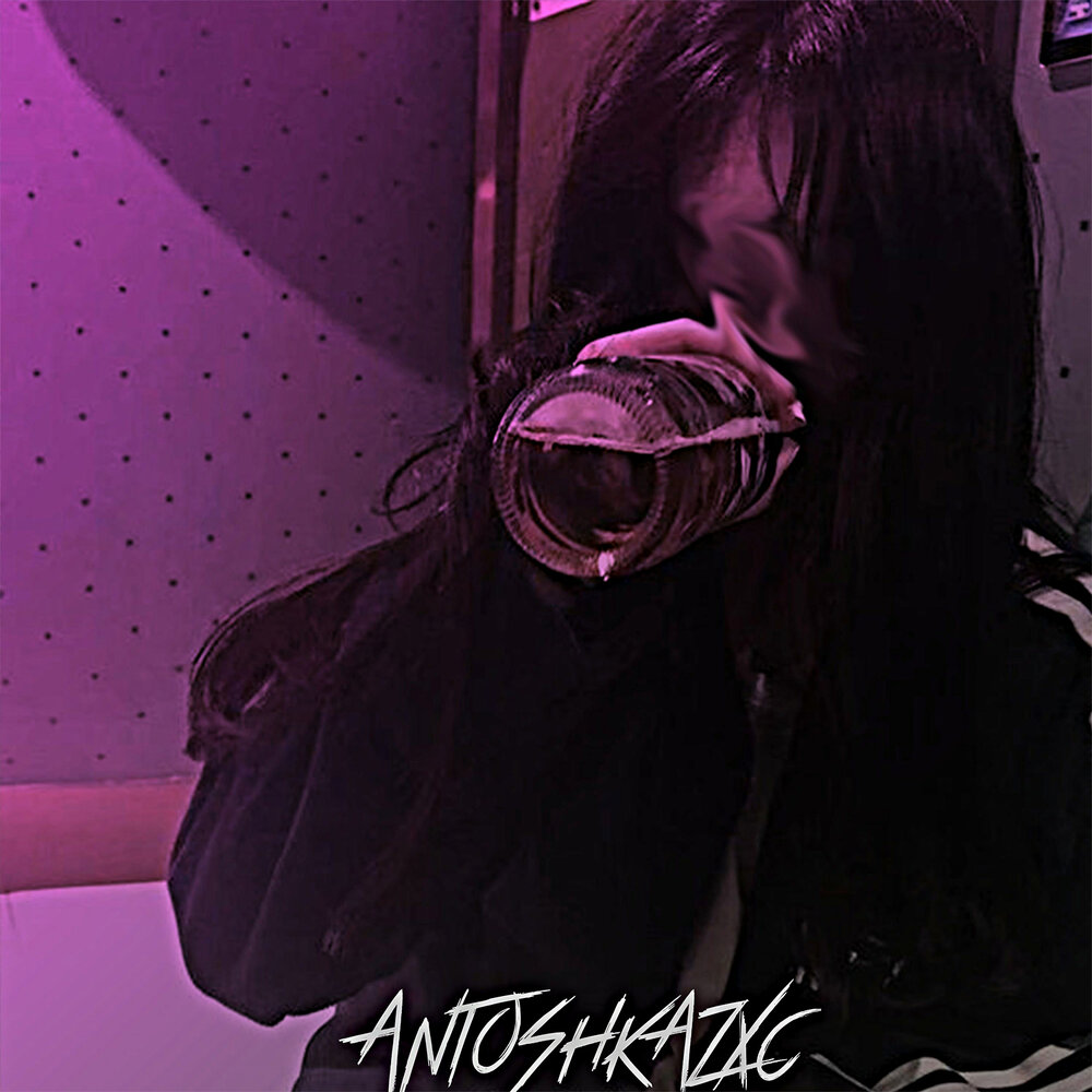 Фото киры из альтушка для скуфа Люблю душить альтушек 2 Antoshkazxc слушать онлайн на Яндекс Музыке