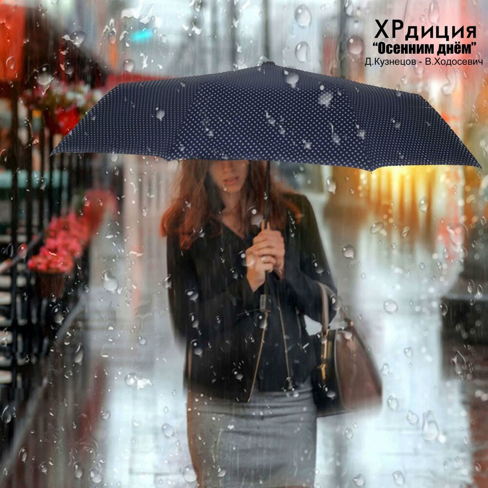 Дождь без перерыва. Женщина под дождем. Дождь осенний и девушка. Девушка с зонтиком под дождем. Девушка дождь.