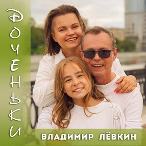 Доченьки