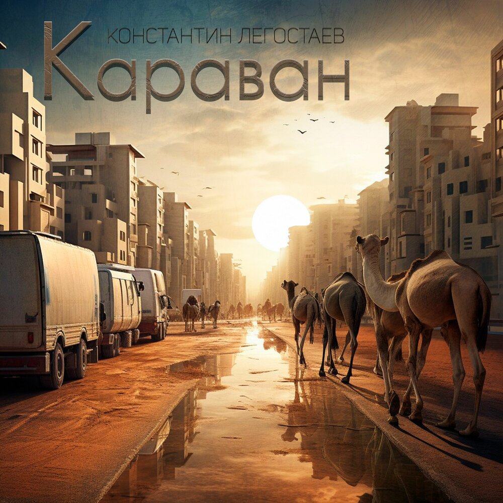 Пегант Караван 2023.