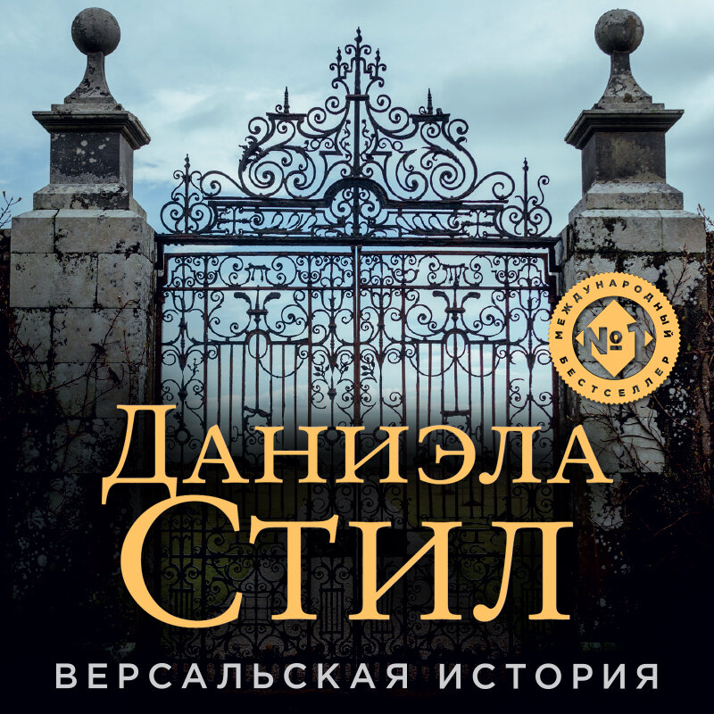 Аудиокниги слушать стил. Жажда странствий. Книга о драгоценностях. Саманта книга. Саманта книга.