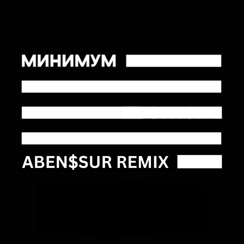 Минимум remix. Ямаджи Фейджи. Фейджи фротки.