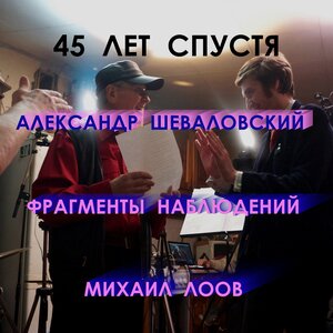 Александр Шеваловский