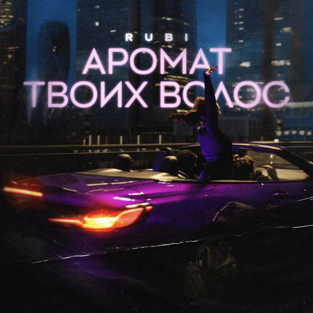 Аромат твоих волос в космос унес текст. Аромат твоих волос в космос унес текст. Аромат твоих волос в космос унес текст. Я бы тебя на руки взял я бы тебя взял и унес стих. Я бы взял тебя и унес.