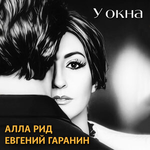 Евгений Гаранин
