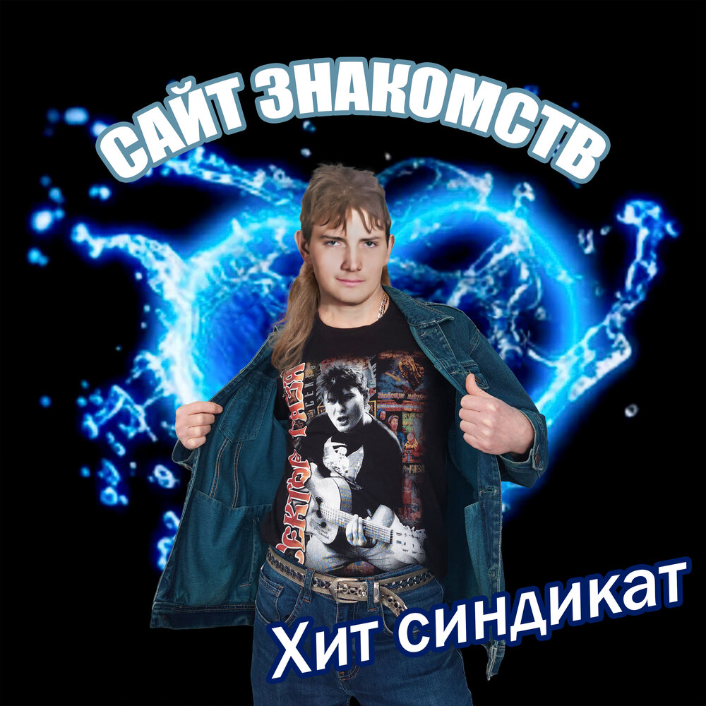 Группа београдски синдикат. Синдикат ворожбитов. Синдикат. Арт-пространство синдикат. Камышин синдикат группа.
