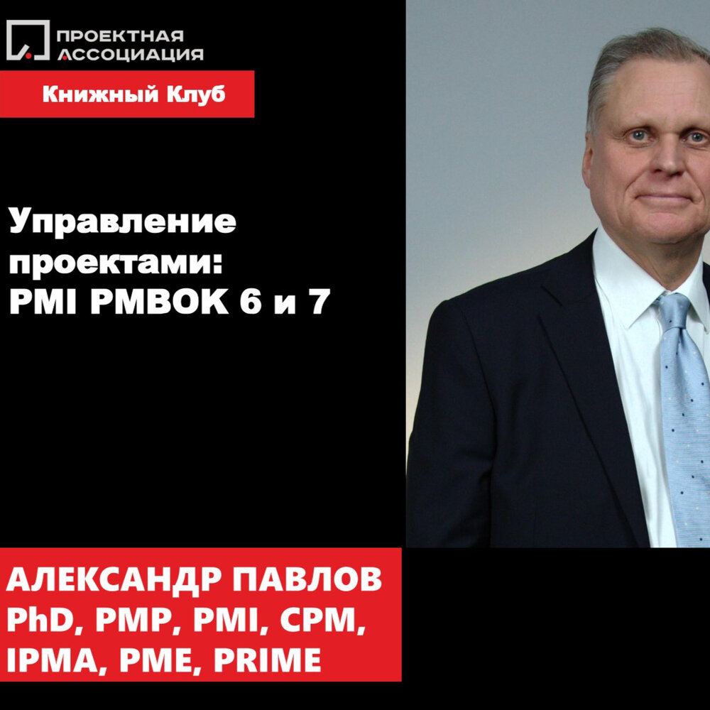 Проектная ассоциация управления проектами ОСОБЕННОСТИ УПРАВЛЕНИЯ ЗЕЛЕНЫМИ ПРОЕКТАМИ слушать онлайн на Яндекс Музыке