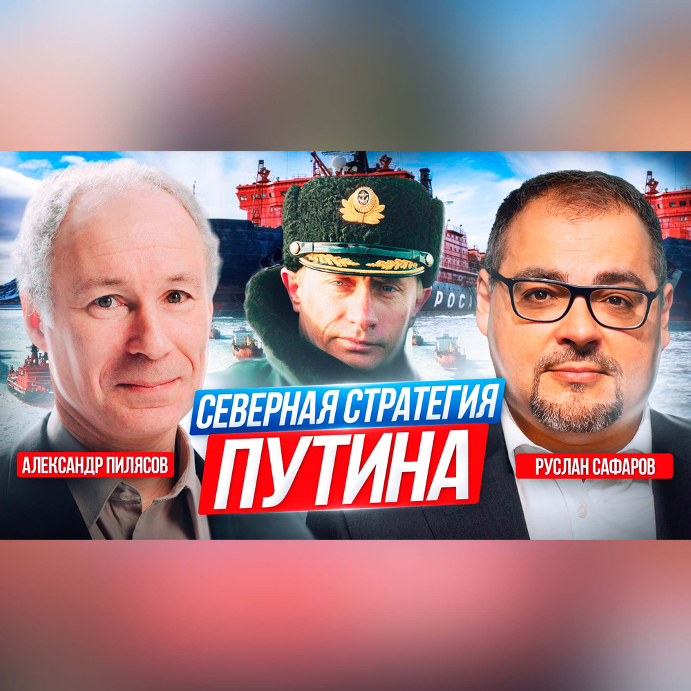 Геополитбюро