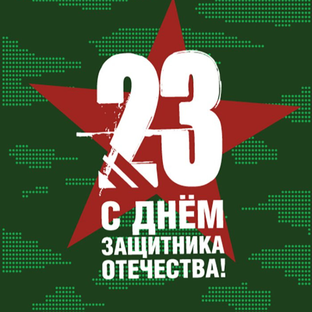 23 февраля в театре