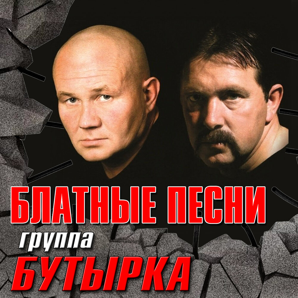 Бутырка лети