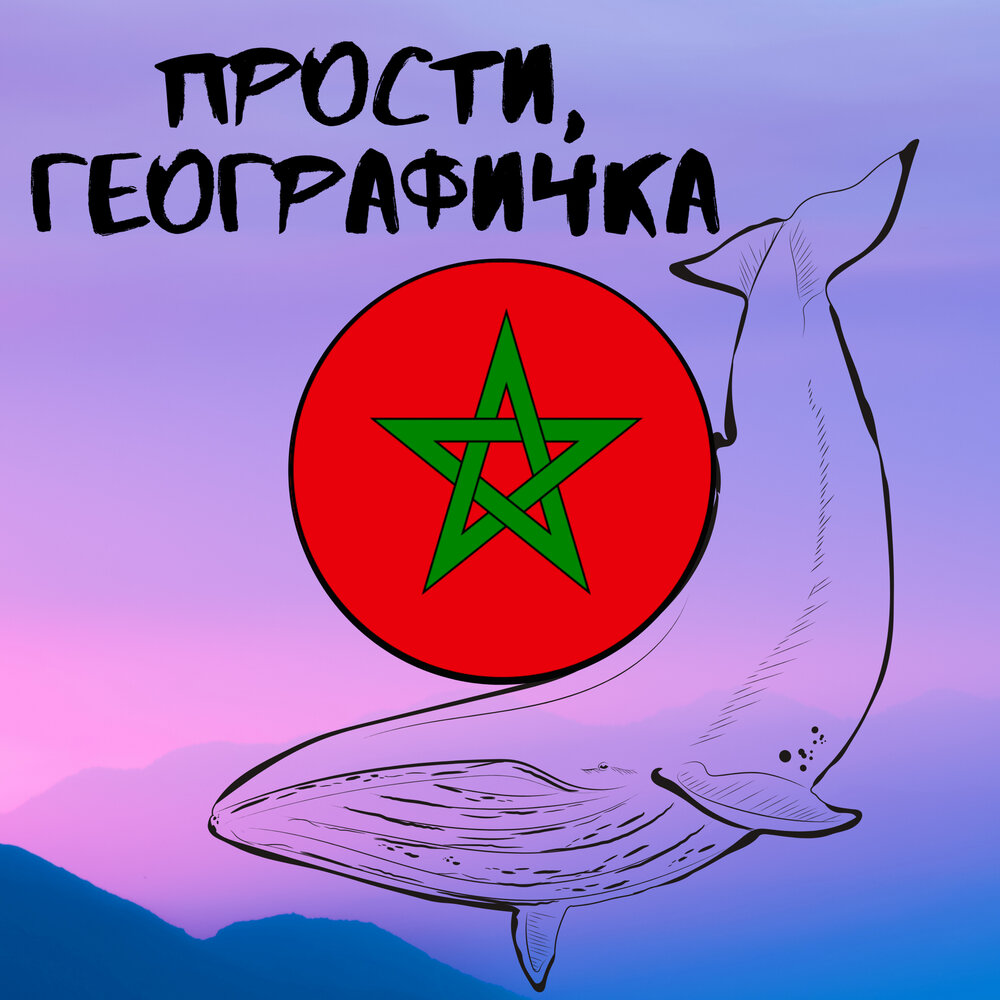 Географичка злая. Географичка мем. Географичка злая. Училка по географии. Географ прикол.