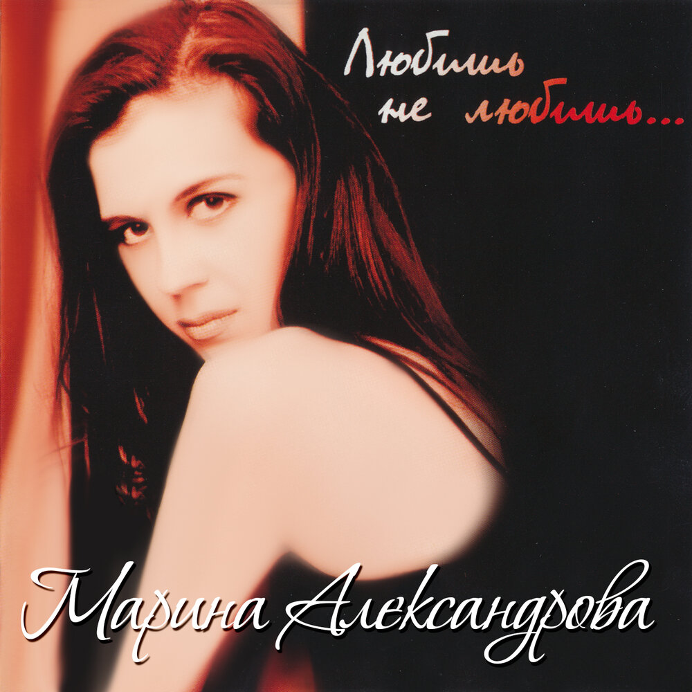 Песни м александровой. Песни м александровой. Песни м александровой. Песни м александровой. Возьми меня замуж.