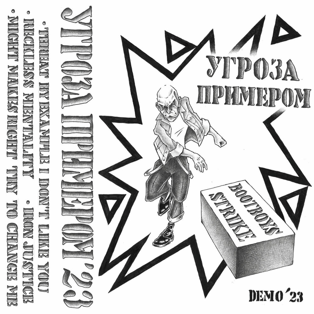Песня быть примером слушать Reckless Mentality Угроза Примером слушать онлайн на Яндекс Музыке