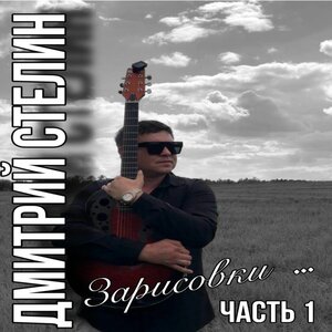 Зарисовки ...