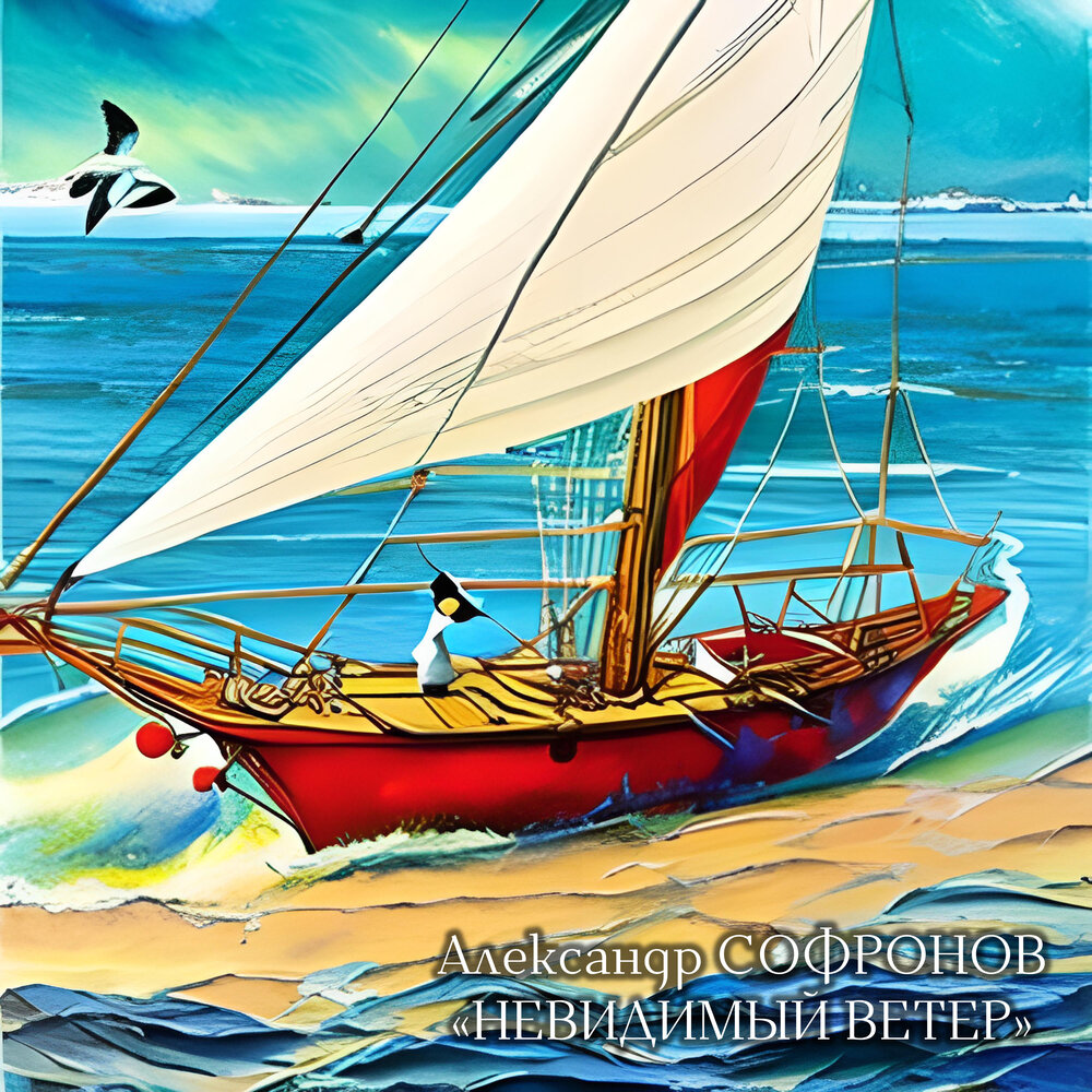 перья птиц. тэйн невидимый ветер. позитивные стихи. девушка с зонтиком у моря. девушка в воздухе.