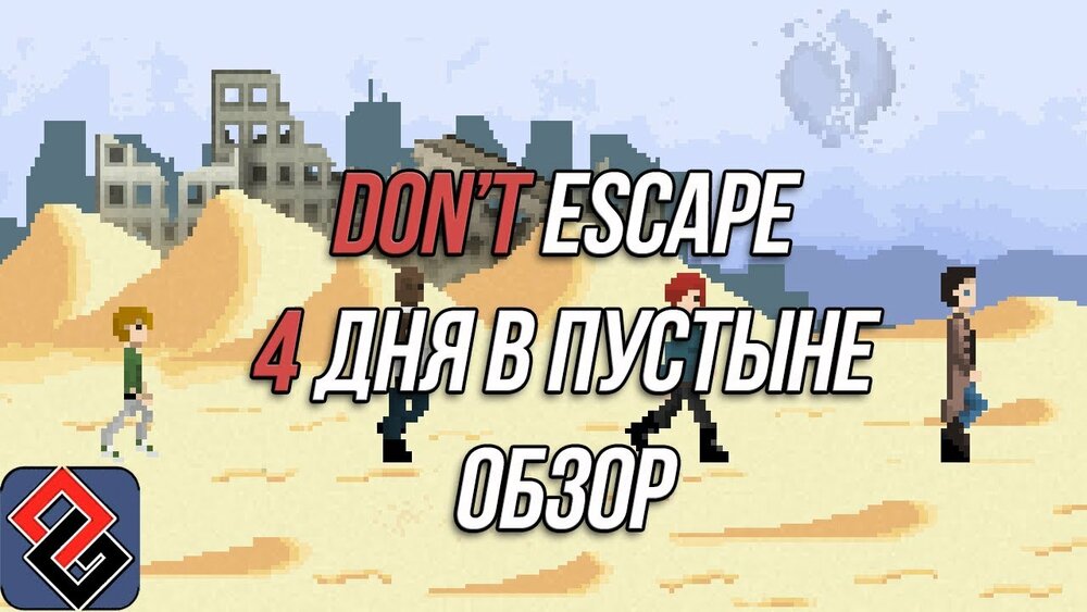 Don t escape