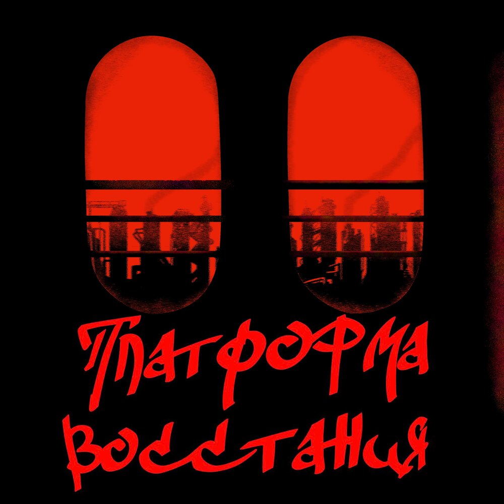 Мищуки. Music platforms. Платформа песня. Платформа песня. Music platforms.