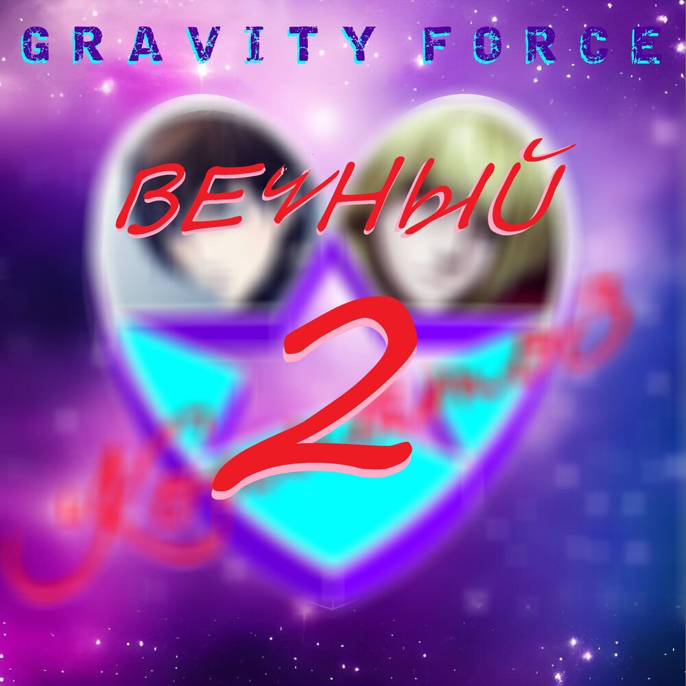 Gravity force