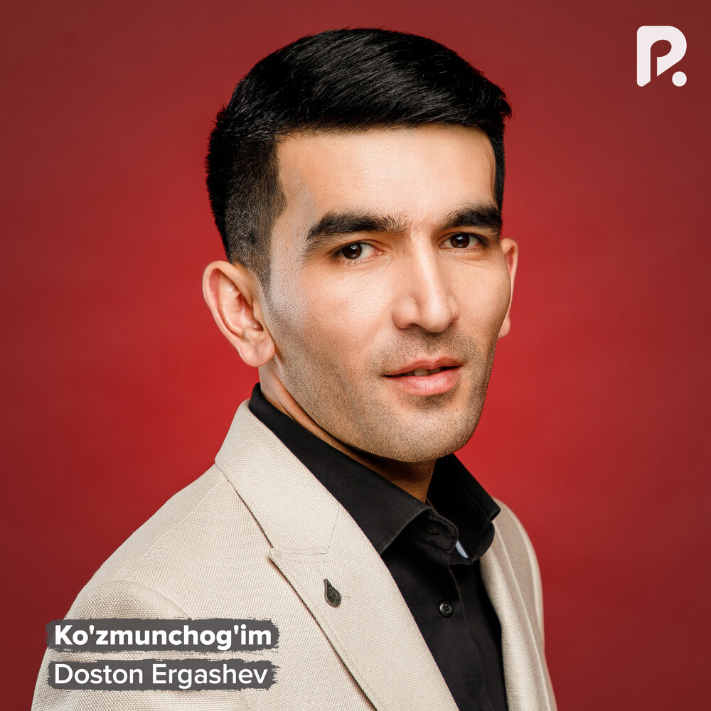 Достон эргашев. Kuzmunchogim doston ergashev. Достон эргашев 2022. Qongiroq soch syu. Достон эргашев.