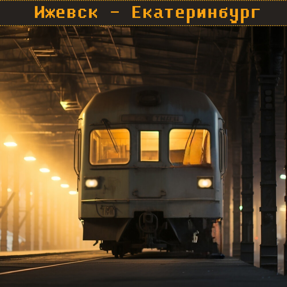 103.7 екатеринбург слушать