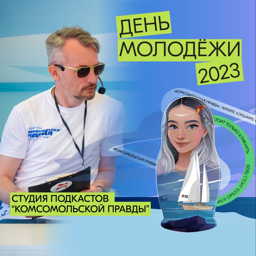 старт фм. комсомольская правда в мире 2020. комсомольская правда в мире.