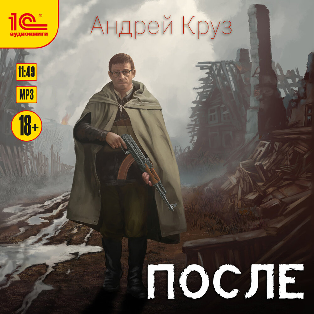 андрей круз все книги фанфик фото 83