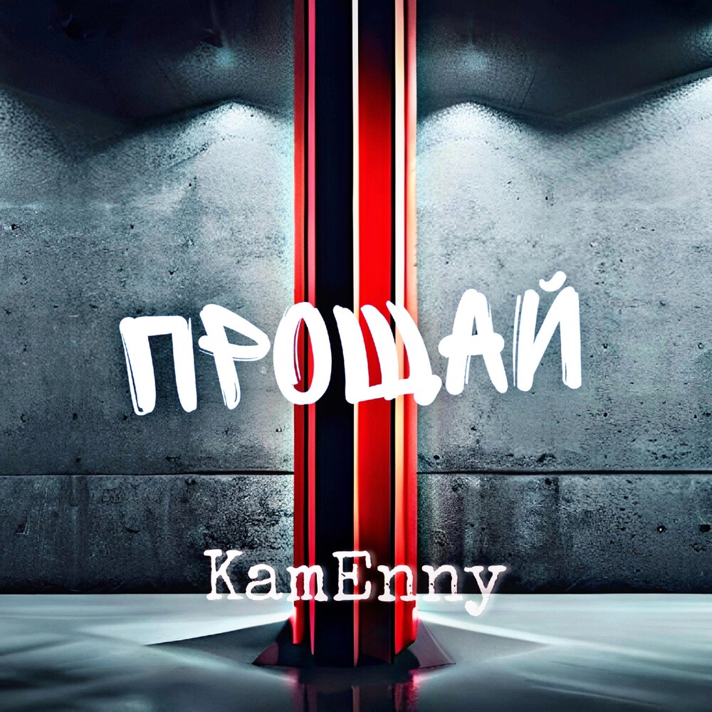 Популярные картинки 2023. Прощай 2023. Новый год моей жизни. Прощай 2023. Прощай 2023.