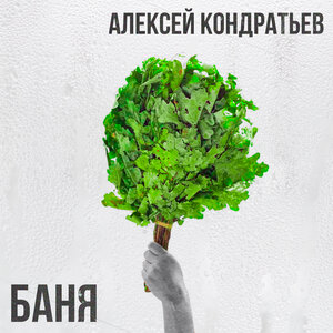 Баня