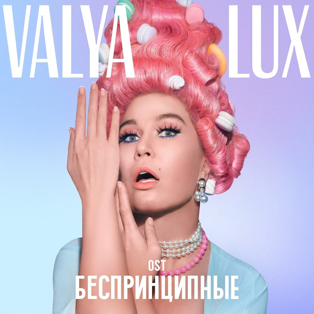 Valya Lux — слушать онлайн бесплатно на Яндекс Музыке в хорошем качестве