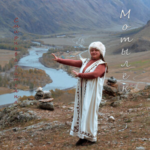 Мотылек