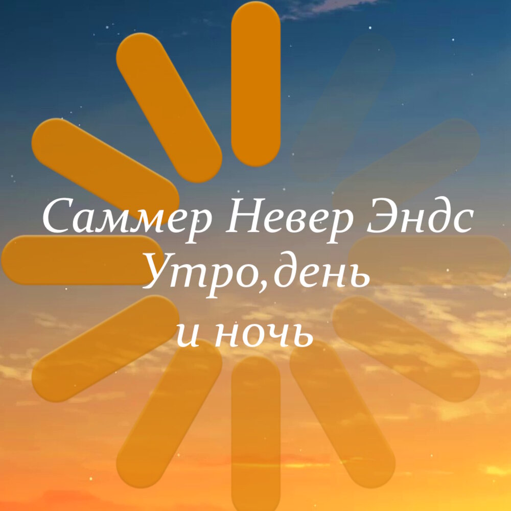 Зои дешанель 500 дней лета. День саммер. День саммер. Картина привет лето. 500 дней лета (2009).