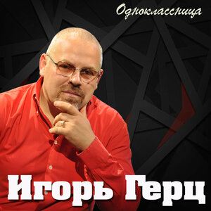 Одноклассница