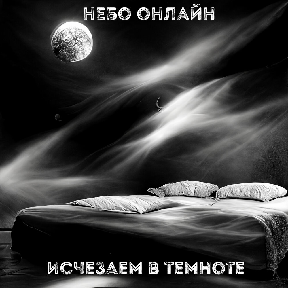 Исчезающие в темноте 1. Исчезающие в темноте 1