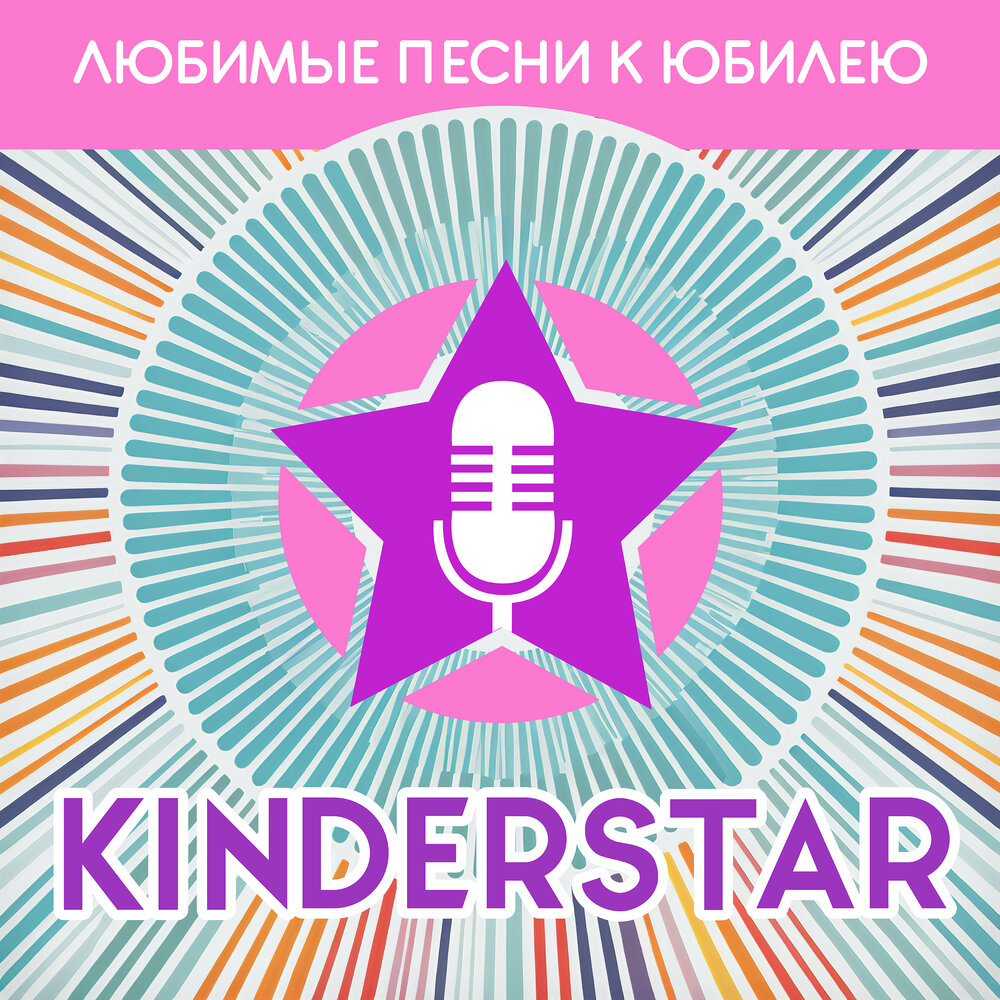 Радио космос. Песня про школу киндерстар. Kinderstar в ритме музыки текст. Детское радио live. В ритме музыки kinderstar.