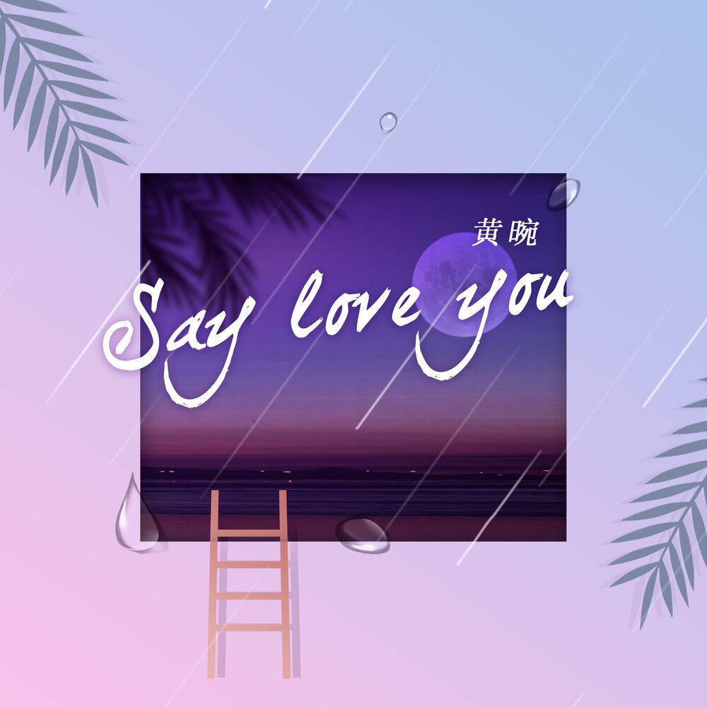 Love is jojo. Джоджо певица. Say it love. Say it love. Lukas graham 2022.