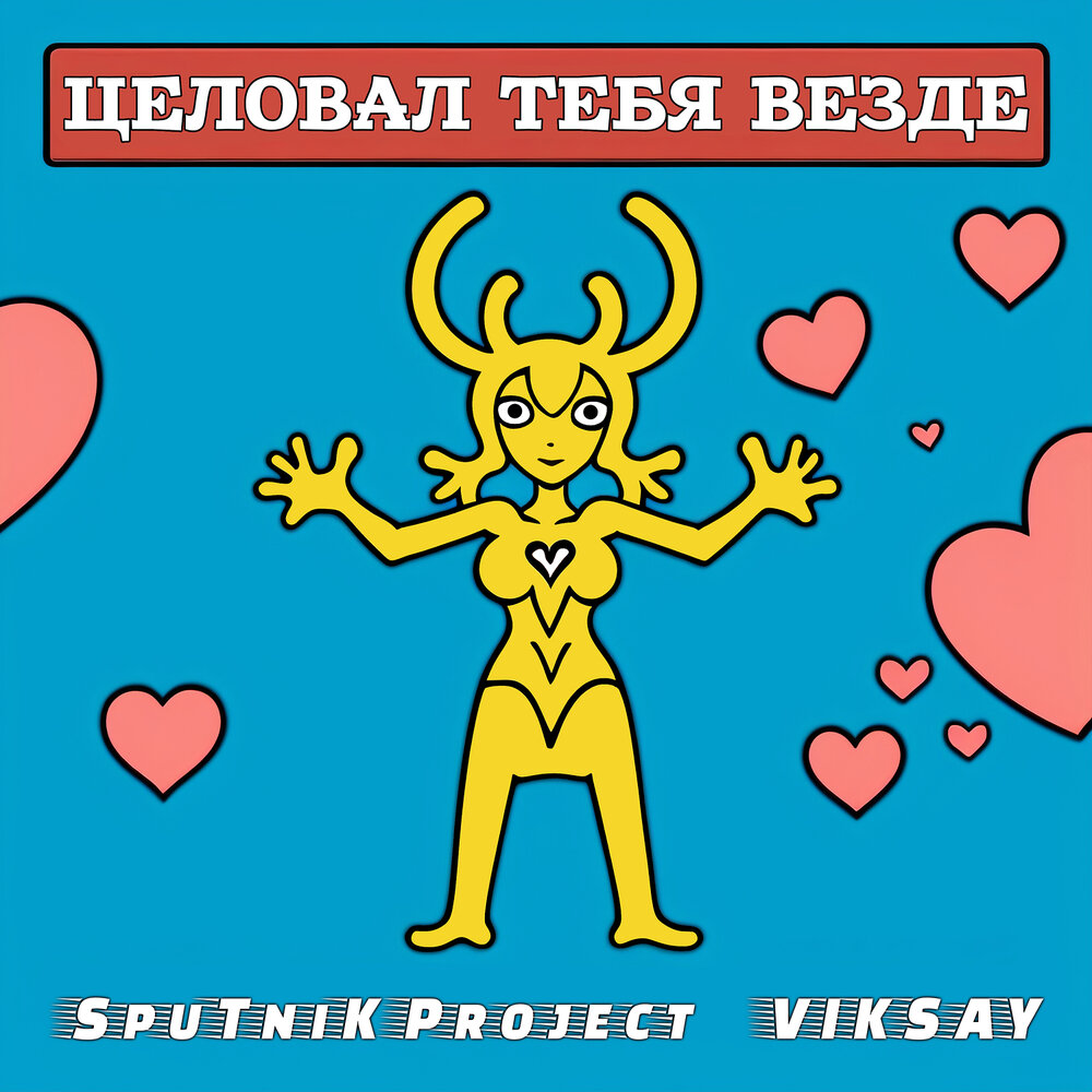 Sputnik project viksay