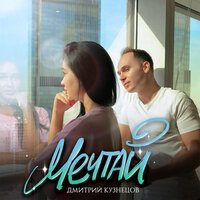 Дмитрий Кузнецов